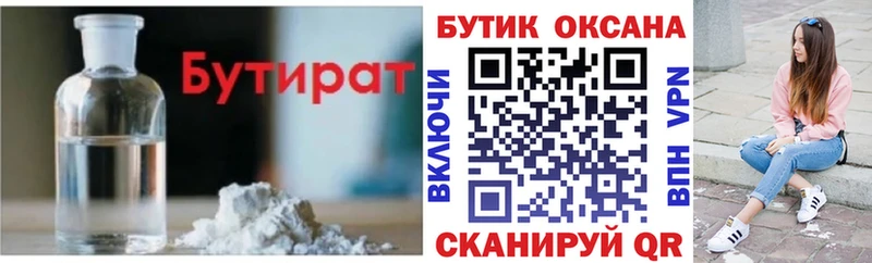 БУТИРАТ жидкий экстази  купить наркотики цена  ОМГ ОМГ ссылки  Тетюши 